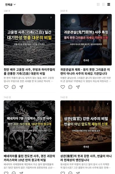 진사주 마케팅 자동화